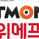티몬, 위메프 사태 고객센터, 토스페이 취소 환불 후기