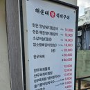왕석쇠구이