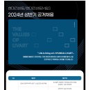 2024년 상반기 현대리바트/현대리바트M&S 공개채용 공고(~1/14) 이미지