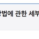 [행위] 고시 제2022-108호 「요양급여의 적용기준 및 방법에 관한 세부사항」 일부개정 이미지