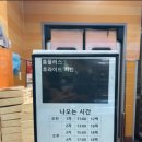 홈플러스원주점
