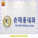 손태용내과의원 이미지