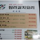 탐라갈치요리전문점 이미지