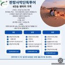 맑은하늘약국 | 판랑사막 일출 단독투어 현지업체 후기-현지 업체 별 가격 비교, 옷코디, 꿀팁