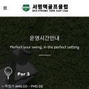 서평택골프클럽 이미지