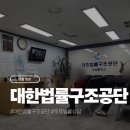 영인산성 | 대한법률구조공단 성남출장소 무료법률 상담 후기｜상담 예약부터 실제 상담까지