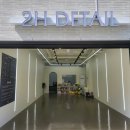투에이치디테일 네이버블로그