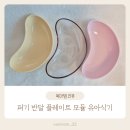키즈마일 퍼기 편식극복 친환경 에코젠 유아 식기 후기
