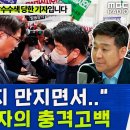 ﻿“속옷까지 만지면서 수치심 주더라“ 압수수색 당한 MBC기자의 충격 고백 - 최진봉&문희정[신장식의 뉴스하이킥], MBC 230601 이미지