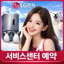 엘지전자 의왕서비스센터 | 엘지전자 서비스센터 예약 LG 신청 방법