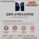 김윤희소아청소년과의원 이미지