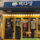 빽다방청주중앙공원점 이미지