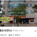 대불해수사우나
