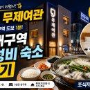 건강여관 | 대구 무제여관 동대구역 가성비 숙소 조식 무료 예약 꿀팁