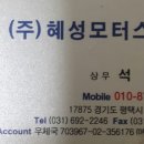 혜성모터스 이미지