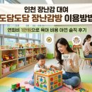 도담도담치킨 | 인천 장난감 대여 도담도담 장난감방 이용방법: 연회비 1만원으로 육아 비용 아낀 솔직 후기