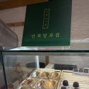 [영등포] 신세계백화점 타임스퀘어 연희양과점 휘낭시에 선물세트 후기