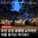 휴레스트 글램핑앤카라반 이미지