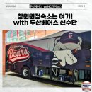 그랜드파크 | 창원NC파크숙소｜그랜드머큐어앰머서더호텔후기 &amp; 두산카메론선수 단독인터뷰!