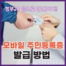 모바일 주민등록증 발급 방법 완벽 가이드 | IC칩 없어도 OK, 정부24 앱으로 간편하게