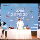 그린푸드 이미지