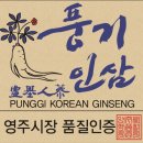풍기인삼 - 부산진구 중앙대로783번길 23 | 풍기인삼