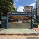 산본로데오거리 지하 공영주차장 이미지