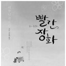빨간장화
