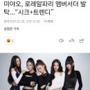 로레알 모델 한소희에서 미야오로 바꼈네 이미지