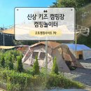 충남 금산 캠핑놀이터 캠핑장 | 금산캠핑장 캠핑놀이터, 아이와 함께한 오토캠핑 1박 솔직후기