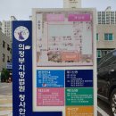 노원구청사(신관) | 후견등기사항부존재증명서 발급 후기(의정부지방법원)