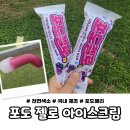 GS25안면백사장점 | 포도 젤로 아이스크림 맛 후기｜사각 소다맛에 쫀득한 젤리까지! 맛있어요.