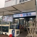 청해막썰이횟집 이미지