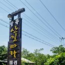 방곡농장 이미지