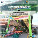 #[제천시 여행] 중앙시장/내토전통재래시장/역전 전통 5일장...........10 이미지