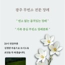 무빈소 장례(葬禮) 란 ? ​ 이미지