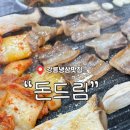 강릉 맛집 후기🍖 돈드림 – 고기부터 반찬까지 완벽했던 한 끼!