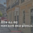호텔도스 | [ACCOR] 포르투 숙소 추천 | 머큐어 포르투 센트로 알리아도스 호텔 숙박 후기 (ft. 조식 룸 컨디션)