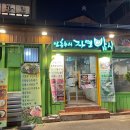 임흥수의 자연밥상 이미지