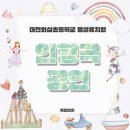 외삼초등학교(병설) 이미지