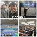 고시음식점 | [ISDP2026] 제14회 정보보호&amp;데이터보안 컨퍼런스(ISDP2026) 참가 후기