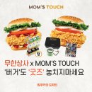 "맘스터치 X 무한도전", 무한상사 싸이버거 출시 정보 총정리해봤어요