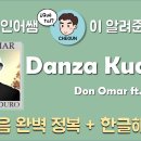 루센조 - Danza Kuduro (Feat. Don Omar) 이미지