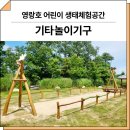 023-1 | 강원 속초(영랑호 어린이 생태체험)_ F&amp;K-RO-017, F&amp;K-RO-013-1, F&amp;K-RO-027, F&amp;K-RO-023-5 시공 후기