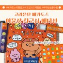 디자인도스 | 고려은단 메가도스 이뮨샷 최고심 에디션 카카오톡 선물하기 비타민 후기