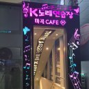 가자노래연습장 이미지