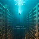 (주)더스포 밀양지점 | 넷플릭스 대홍수 감상후기. 근데 이제 스포가 잔뜩 묻은.(일반인관점)