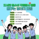 어린이&가족도서관 꿈꾸는 글나라 | 도서관 청소년 자원봉사 활동_꿈꾸는 영리더 모집