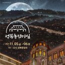 성북동 밤마실 이미지