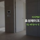 미사효성레이크파크공인중개사사무소 | 효성해링턴타워레이크파크 오피스텔 투룸 하남미사강변도시